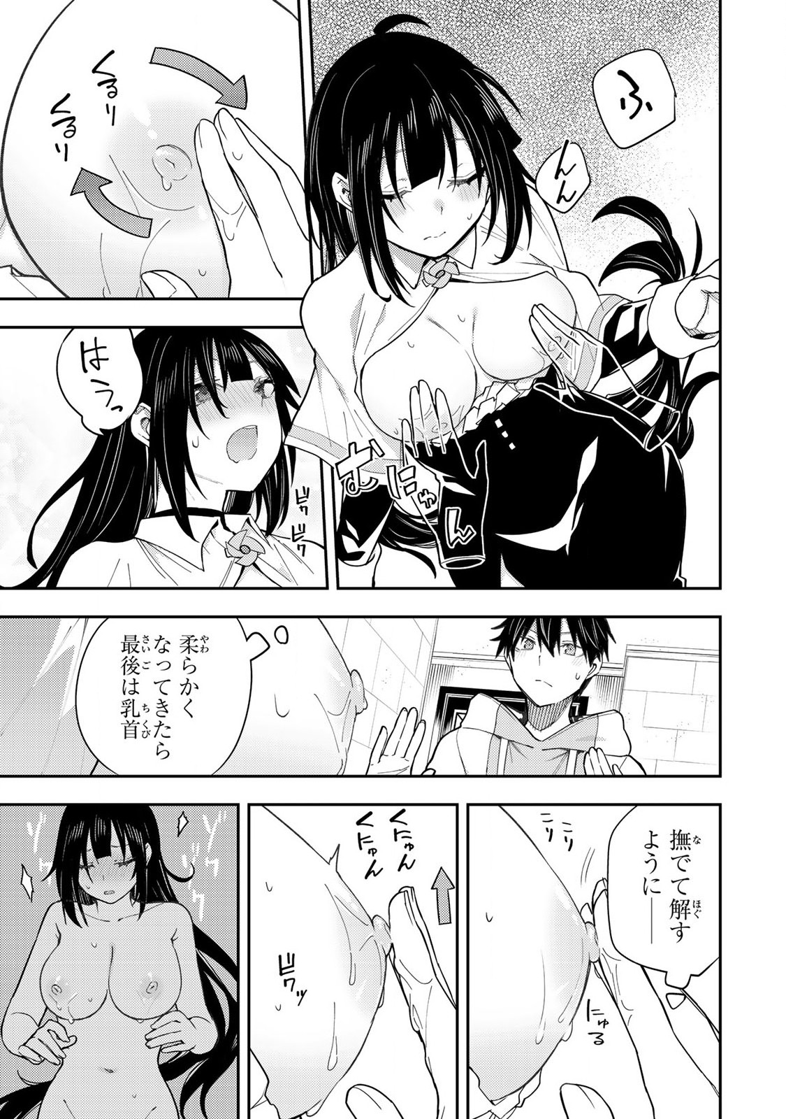 聖なる乙女と秘めごとを Chap 3 - Next Chap 4