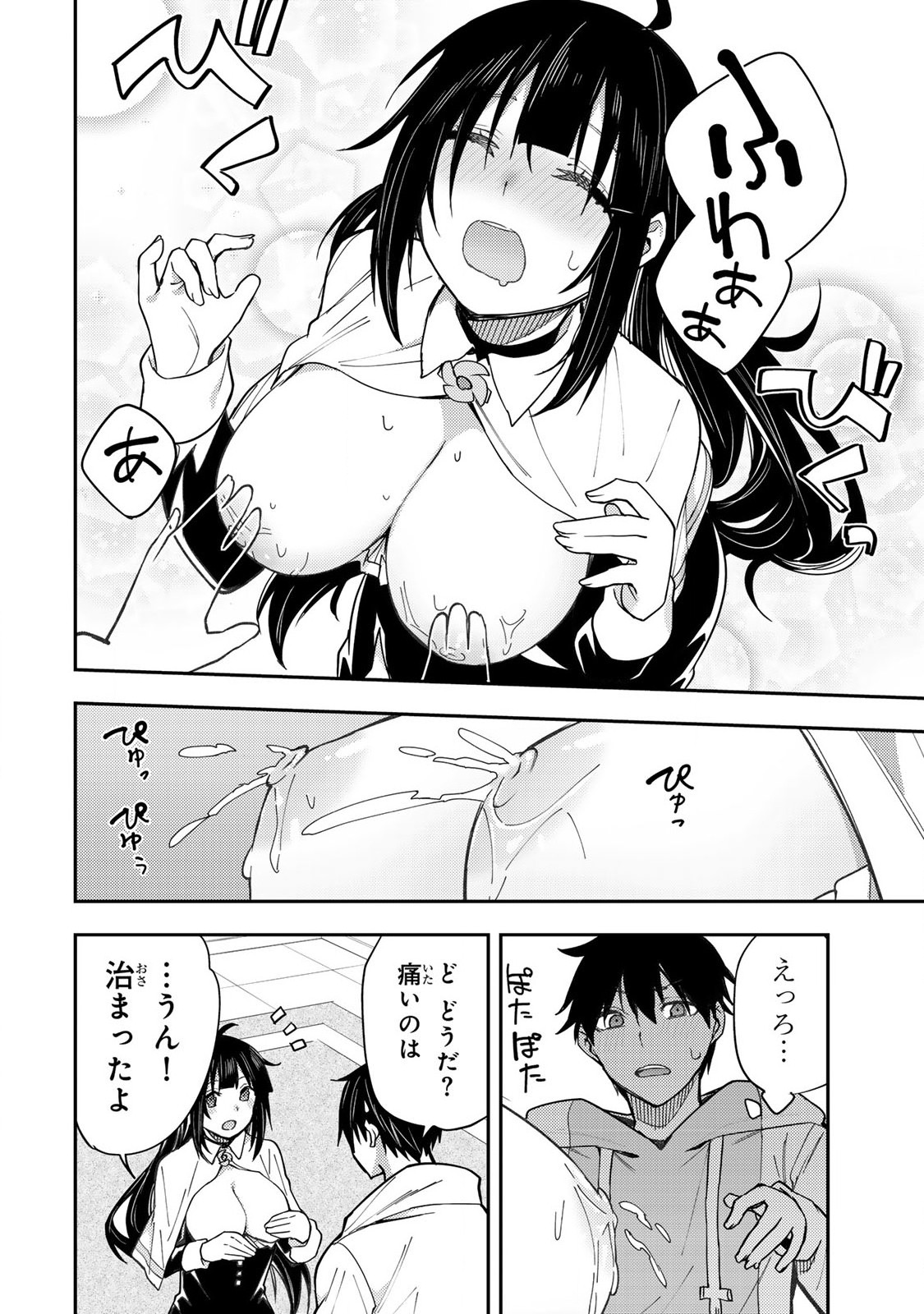 聖なる乙女と秘めごとを Chap 3 - Next Chap 4