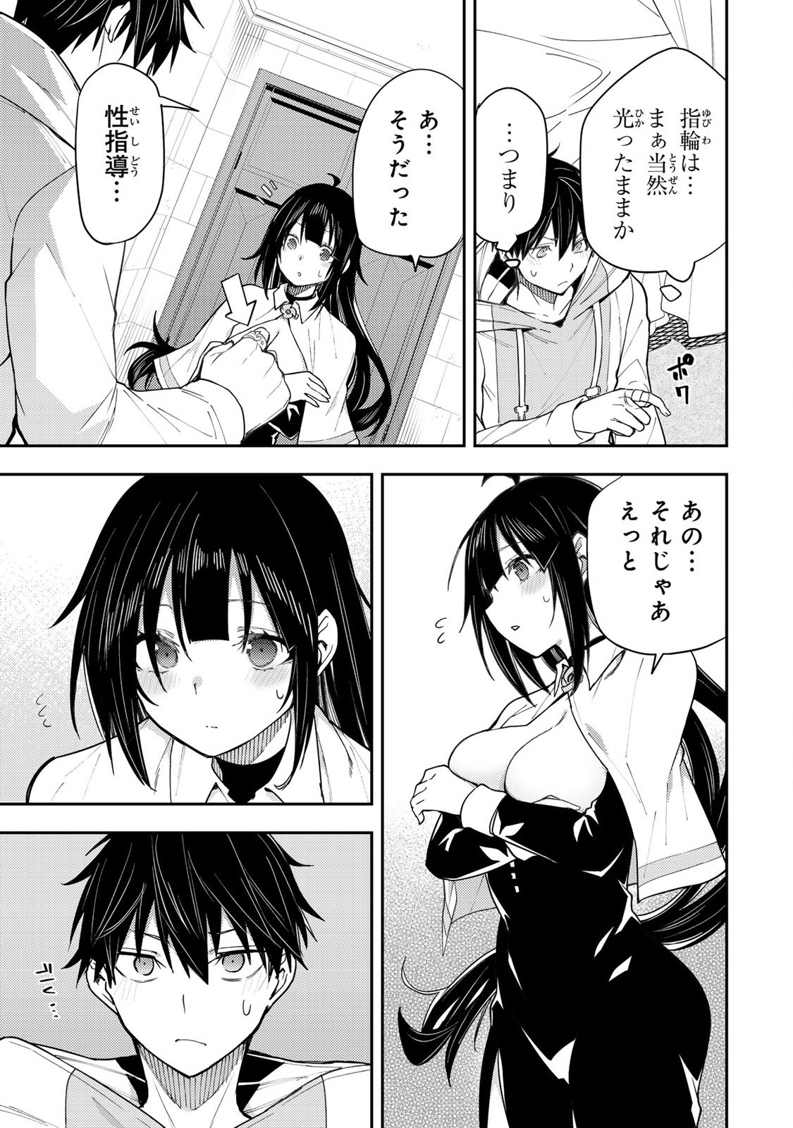 聖なる乙女と秘めごとを Chap 3 - Next Chap 4