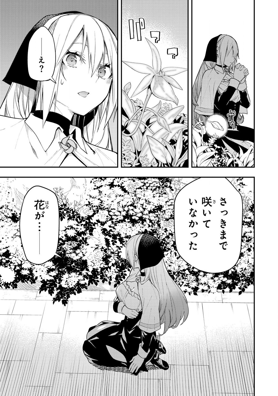 聖なる乙女と秘めごとを Chap 3 - Next Chap 4
