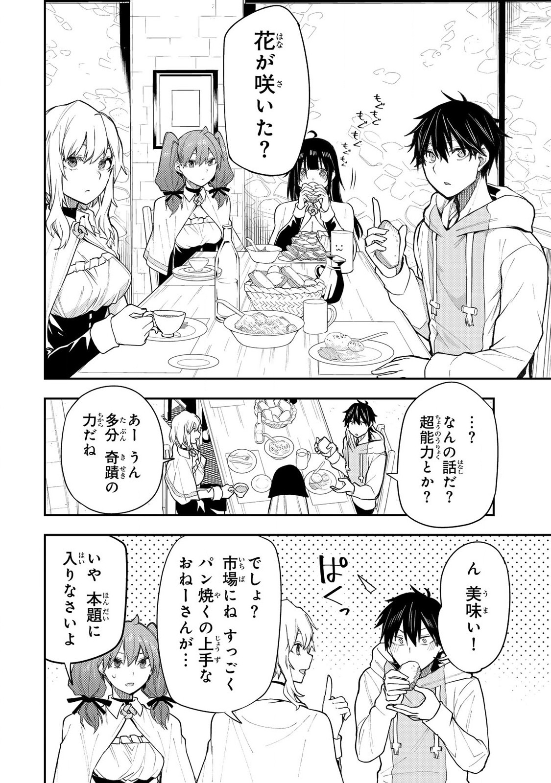聖なる乙女と秘めごとを Chap 3 - Next Chap 4