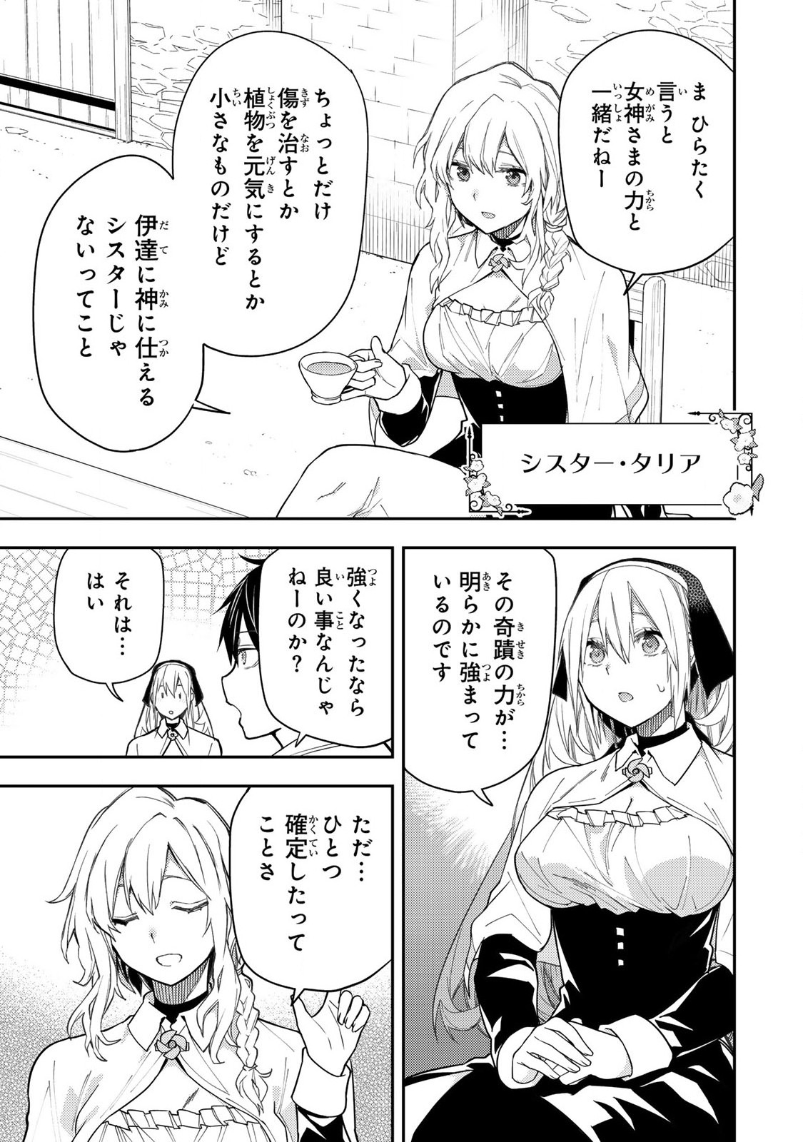 聖なる乙女と秘めごとを Chap 3 - Next Chap 4