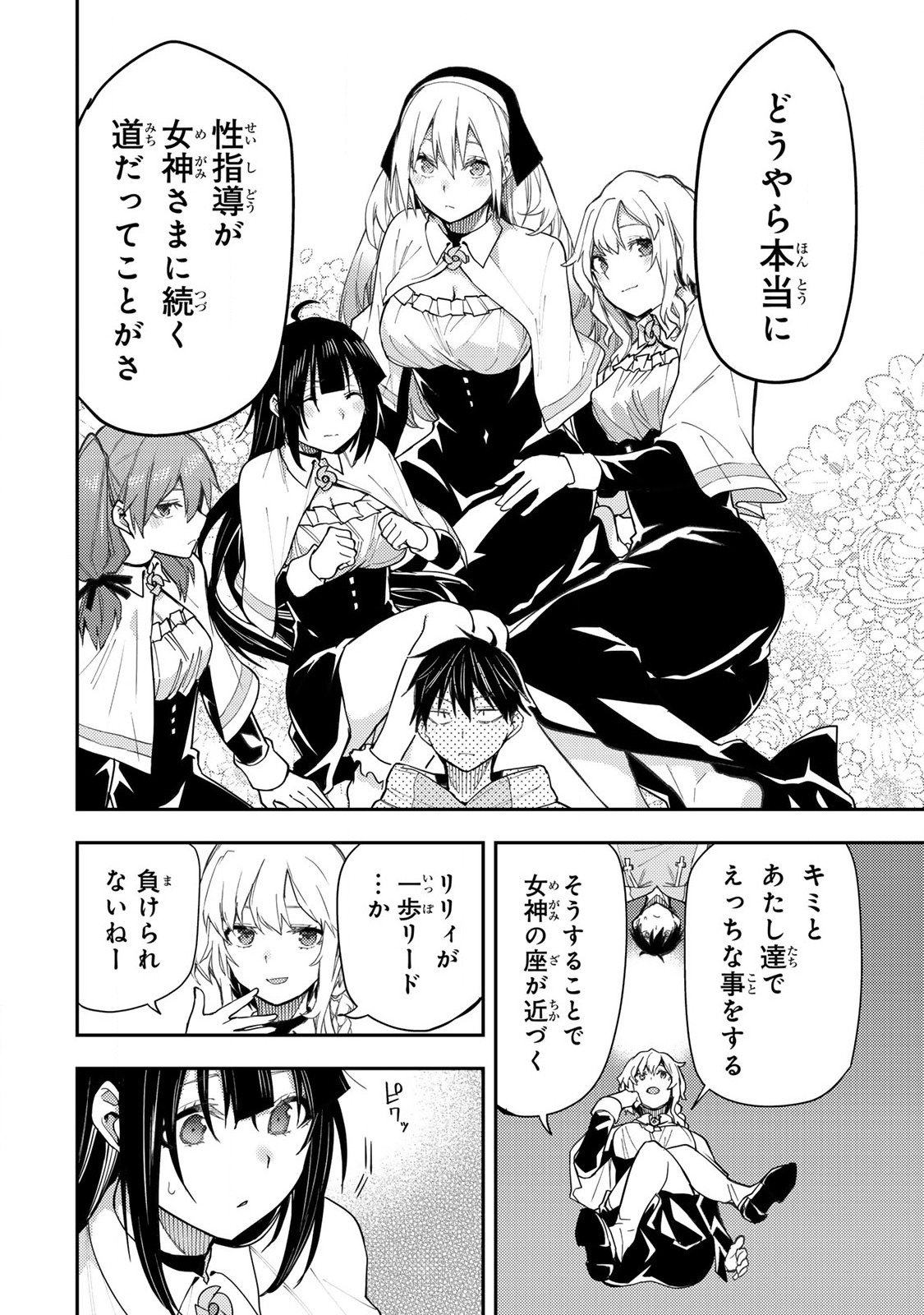 聖なる乙女と秘めごとを Chap 3 - Next Chap 4