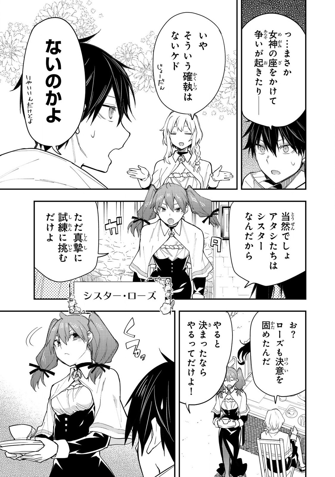 聖なる乙女と秘めごとを Chap 3 - Next Chap 4