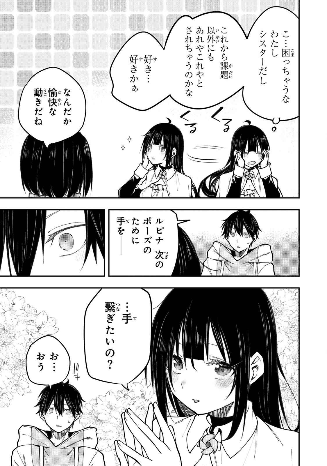 聖なる乙女と秘めごとを Chap 30 - Next Chap 31