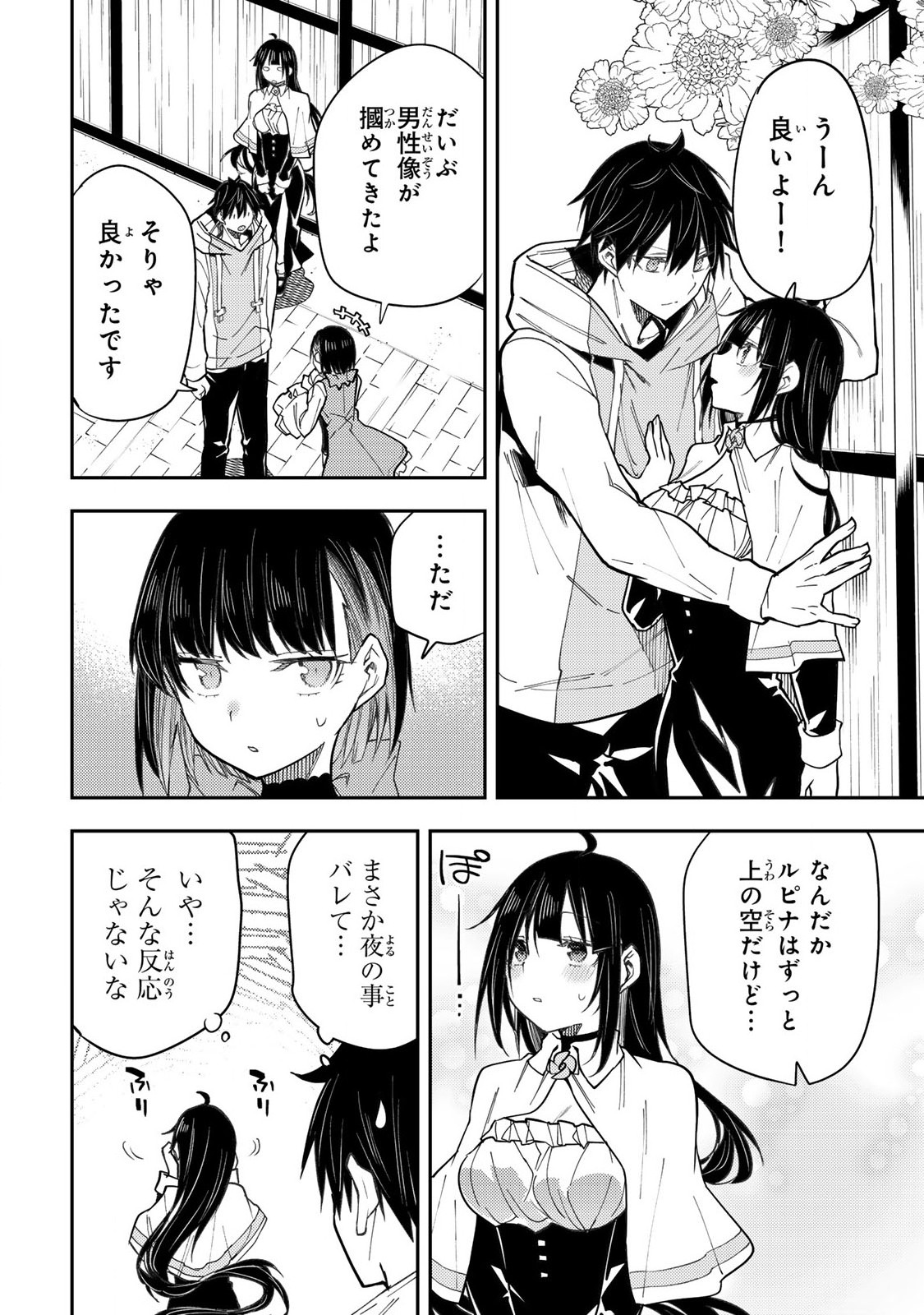 聖なる乙女と秘めごとを Chap 30 - Next Chap 31