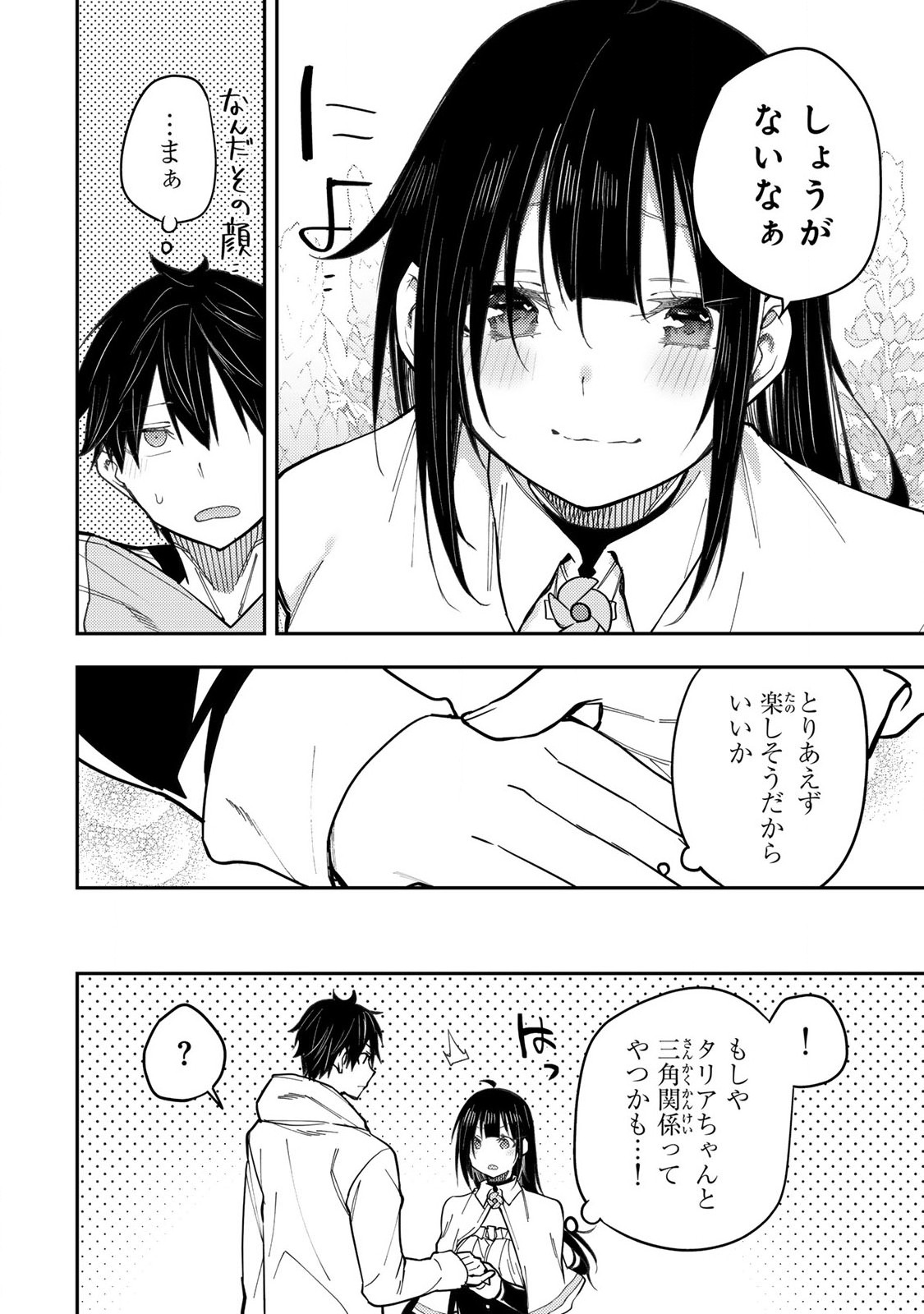 聖なる乙女と秘めごとを Chap 30 - Next Chap 31