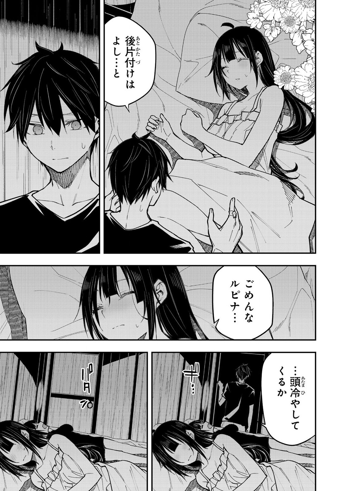 聖なる乙女と秘めごとを Chap 30 - Next Chap 31