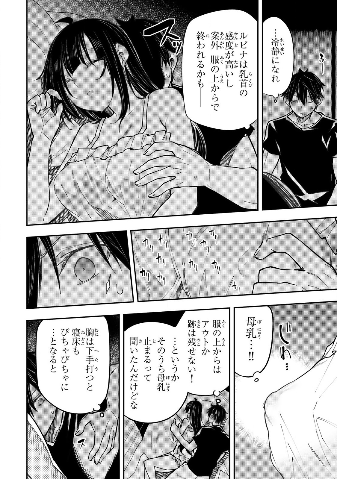 聖なる乙女と秘めごとを Chap 30 - Next Chap 31