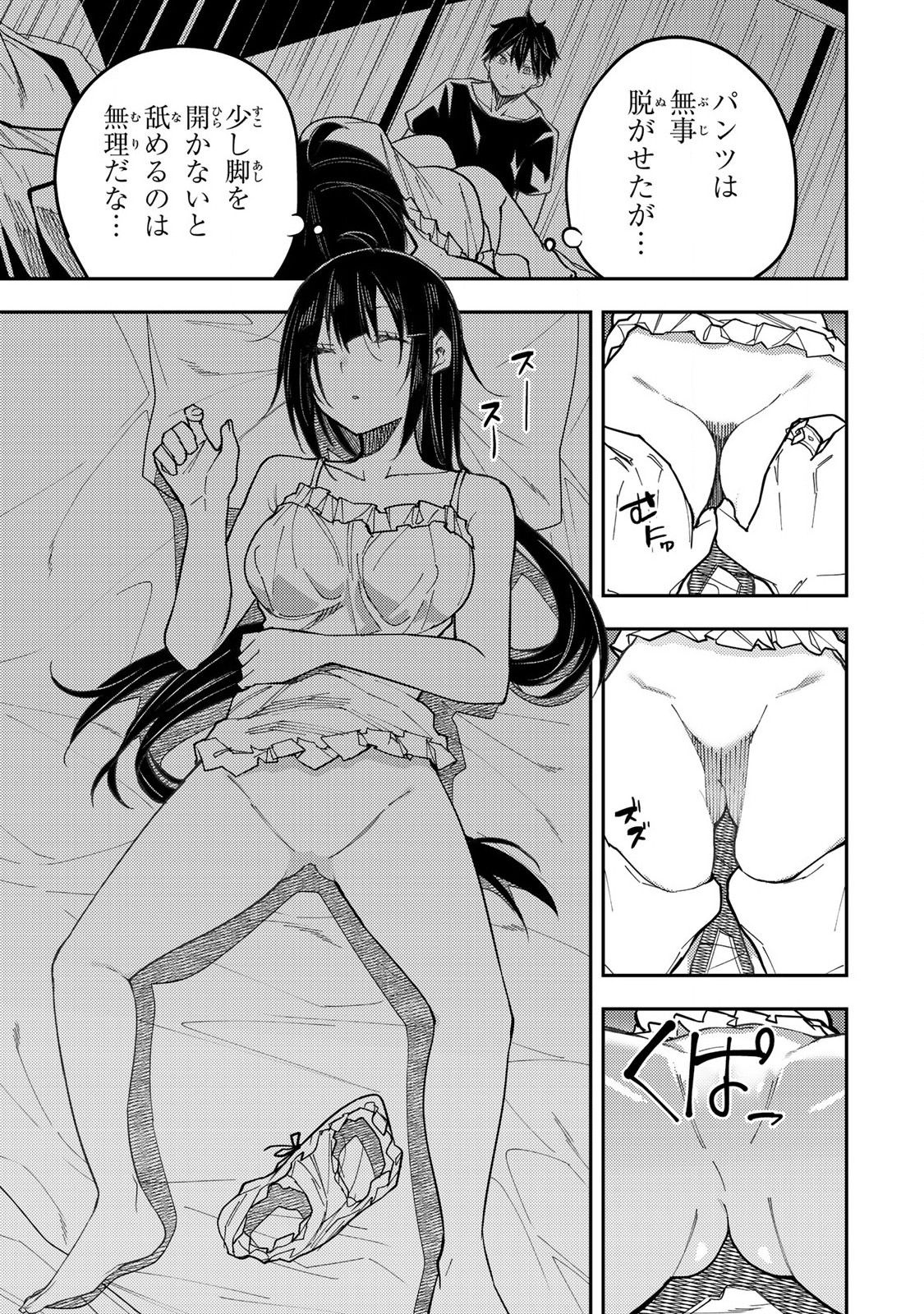 聖なる乙女と秘めごとを Chap 30 - Next Chap 31