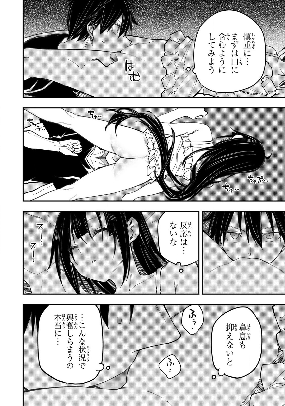 聖なる乙女と秘めごとを Chap 30 - Next Chap 31