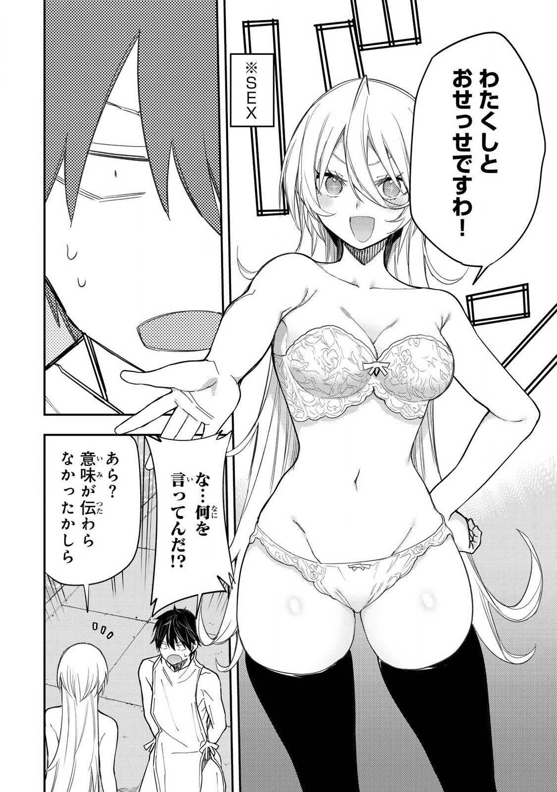 聖なる乙女と秘めごとを Chap 31 - Next Chap 32