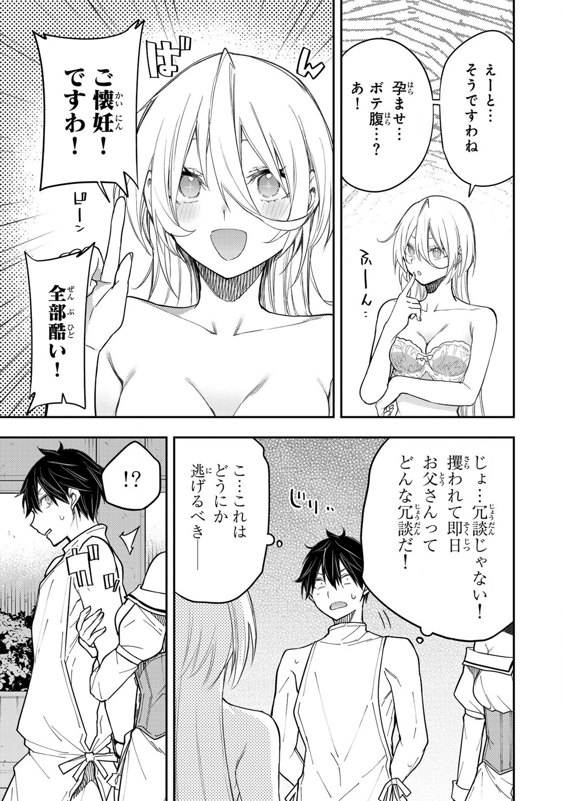 聖なる乙女と秘めごとを Chap 31 - Next Chap 32