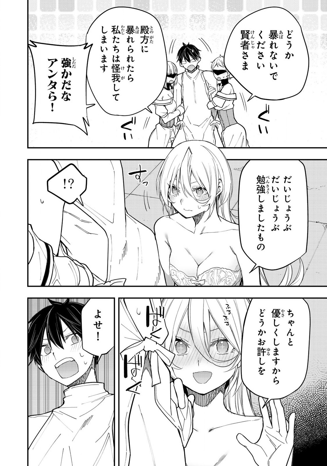 聖なる乙女と秘めごとを Chap 31 - Next Chap 32