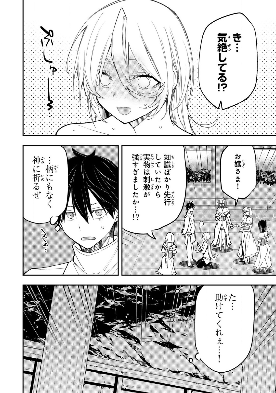 聖なる乙女と秘めごとを Chap 31 - Next Chap 32