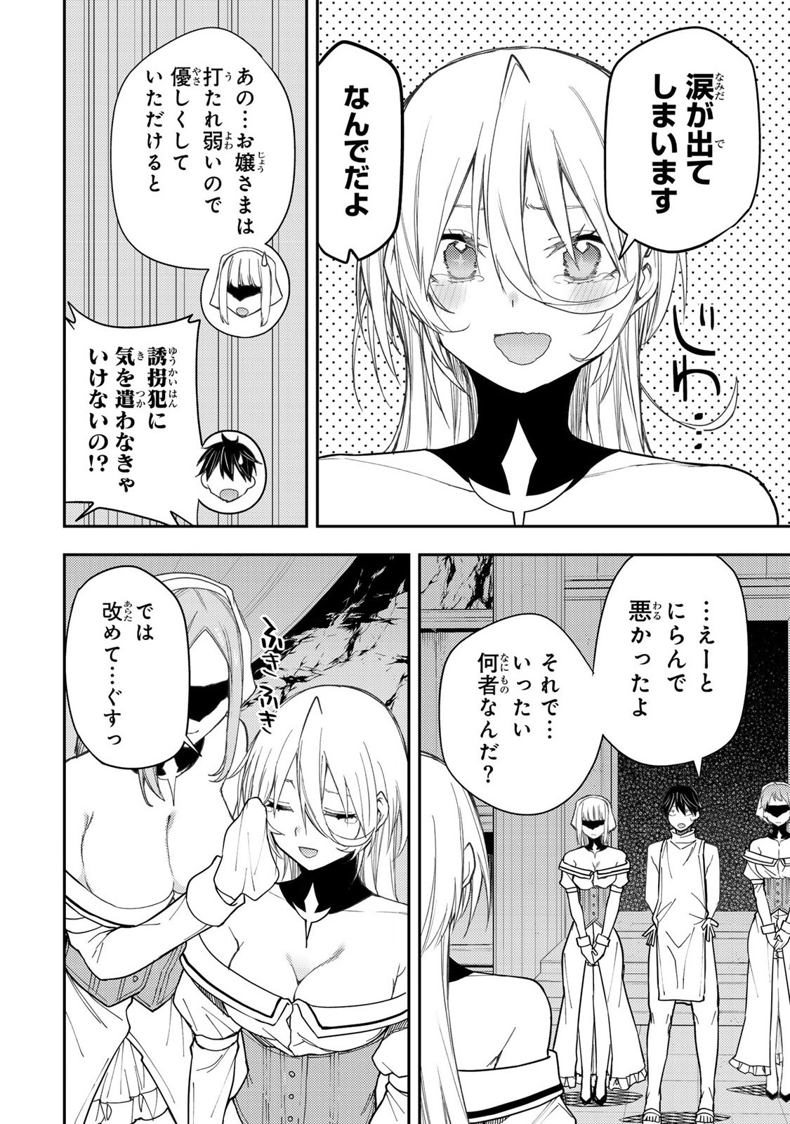 聖なる乙女と秘めごとを Chap 31 - Next Chap 32