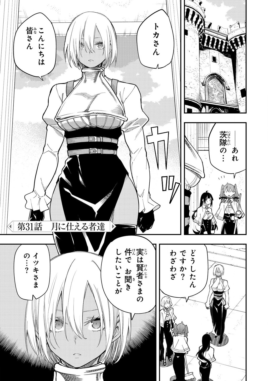 聖なる乙女と秘めごとを Chap 31 - Next Chap 32