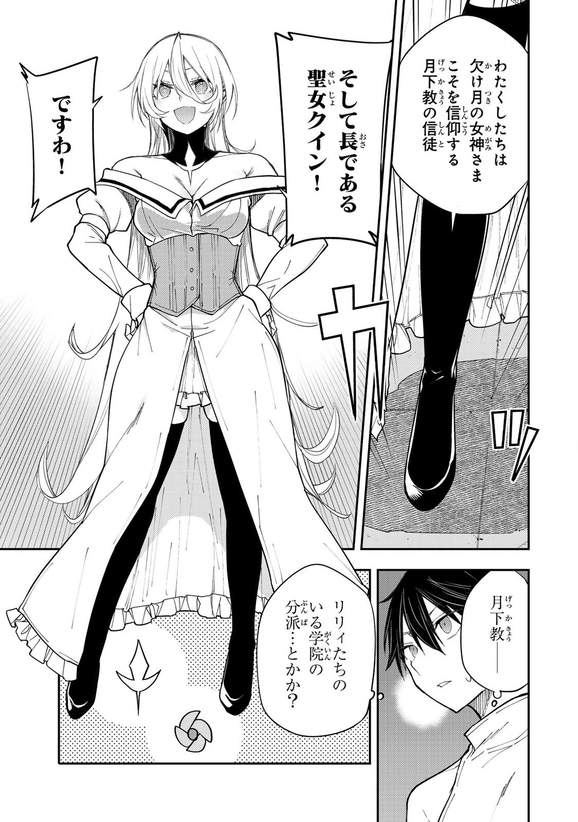 聖なる乙女と秘めごとを Chap 31 - Next Chap 32