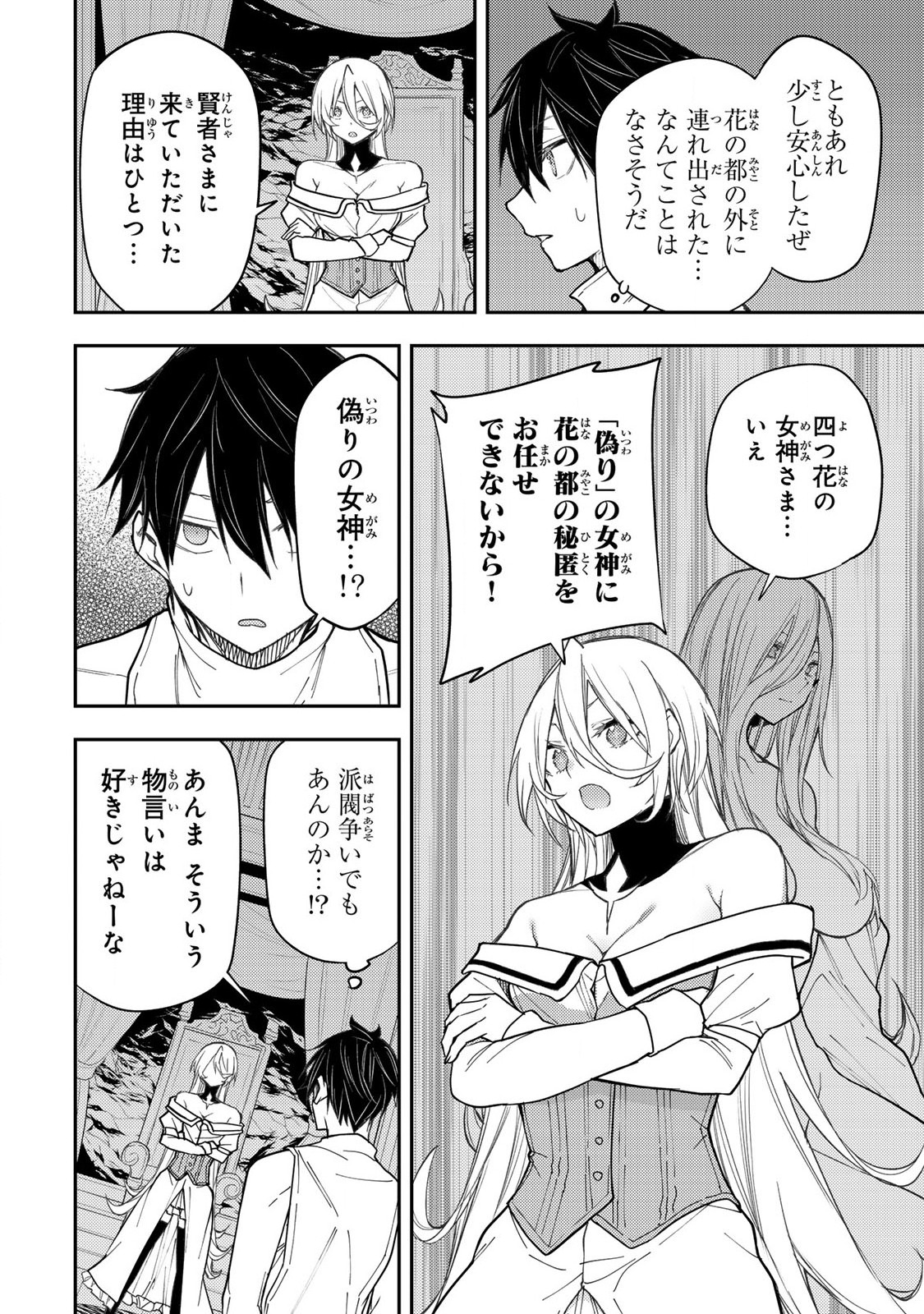 聖なる乙女と秘めごとを Chap 31 - Next Chap 32
