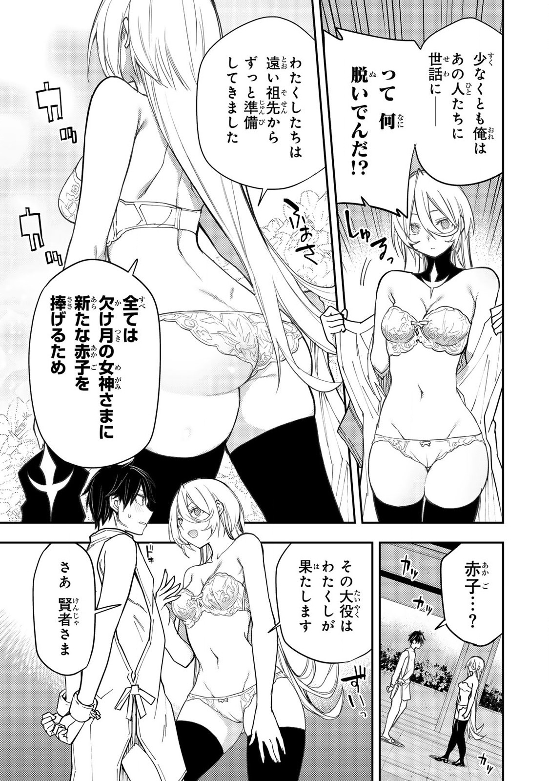 聖なる乙女と秘めごとを Chap 31 - Next Chap 32