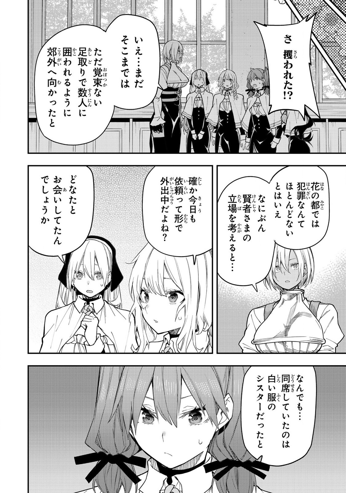 聖なる乙女と秘めごとを Chap 31 - Next Chap 32