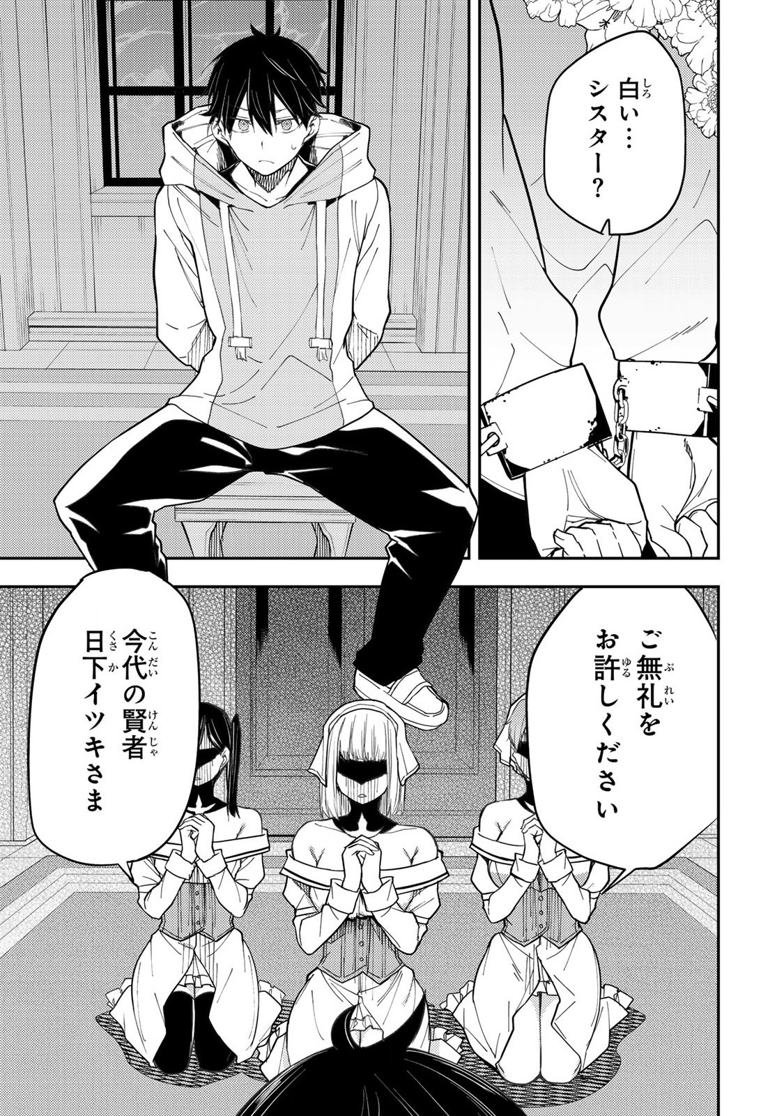 聖なる乙女と秘めごとを Chap 31 - Next Chap 32