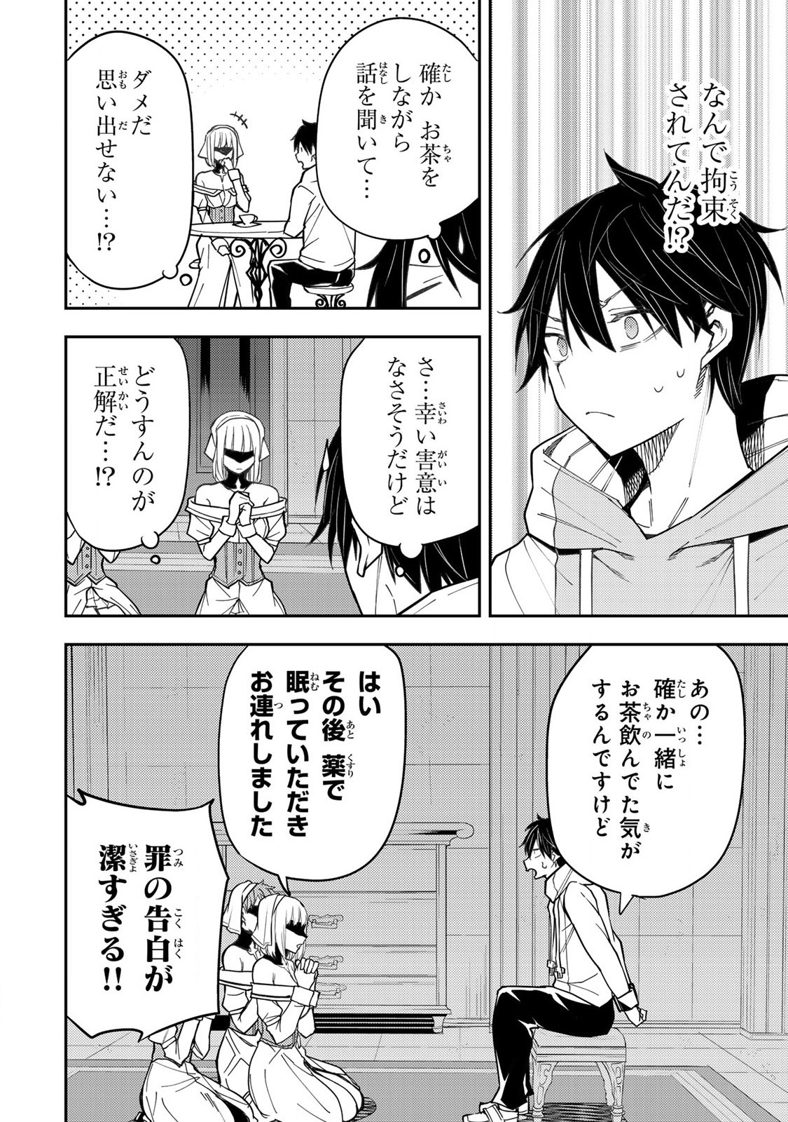聖なる乙女と秘めごとを Chap 31 - Next Chap 32