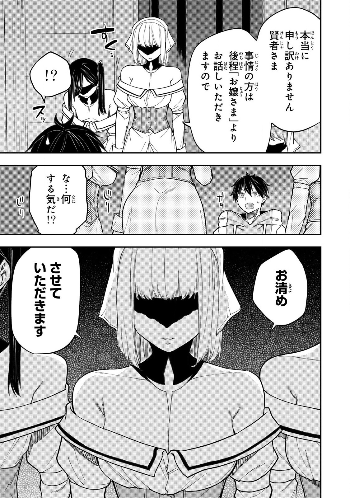 聖なる乙女と秘めごとを Chap 31 - Next Chap 32