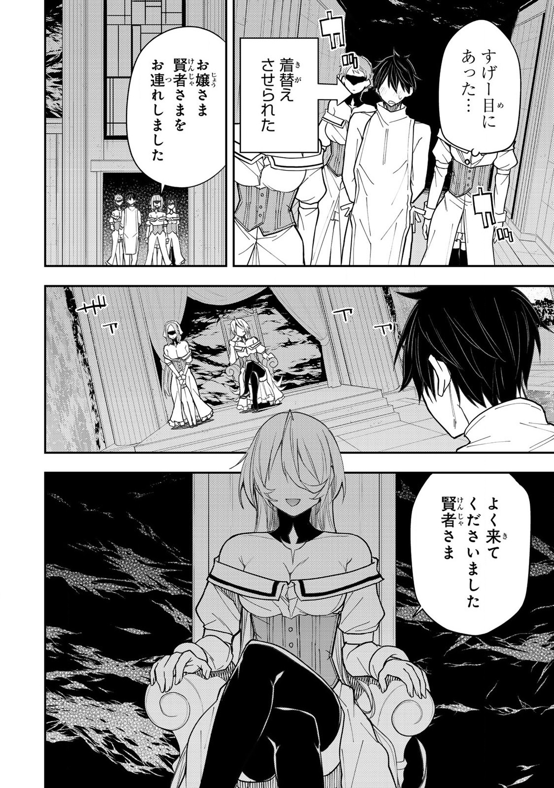 聖なる乙女と秘めごとを Chap 31 - Next Chap 32