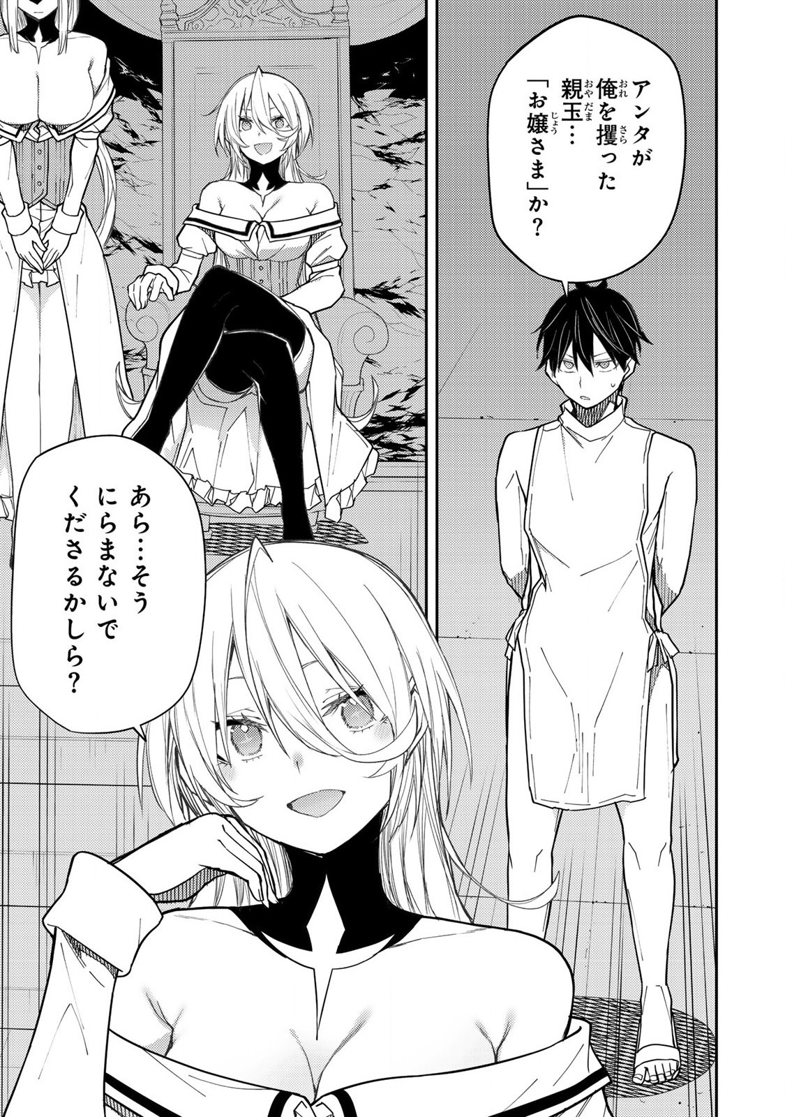 聖なる乙女と秘めごとを Chap 31 - Next Chap 32