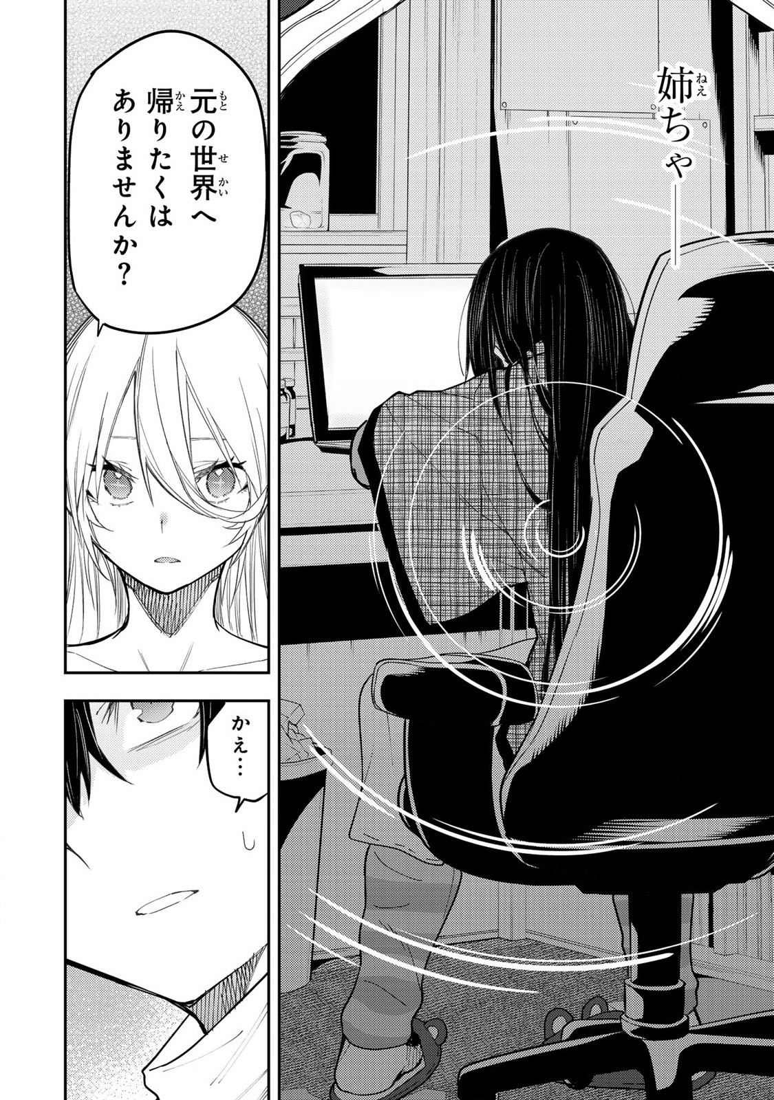 聖なる乙女と秘めごとを Chap 32 - Next Chap 33