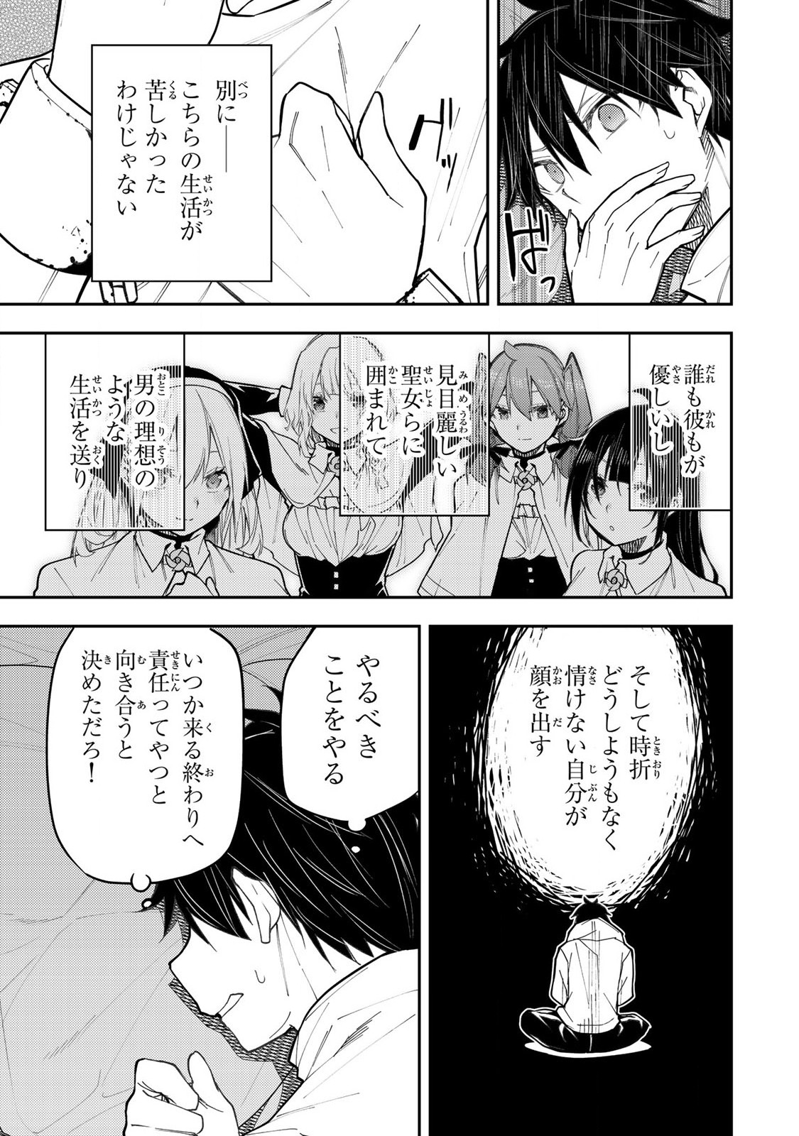 聖なる乙女と秘めごとを Chap 32 - Next Chap 33