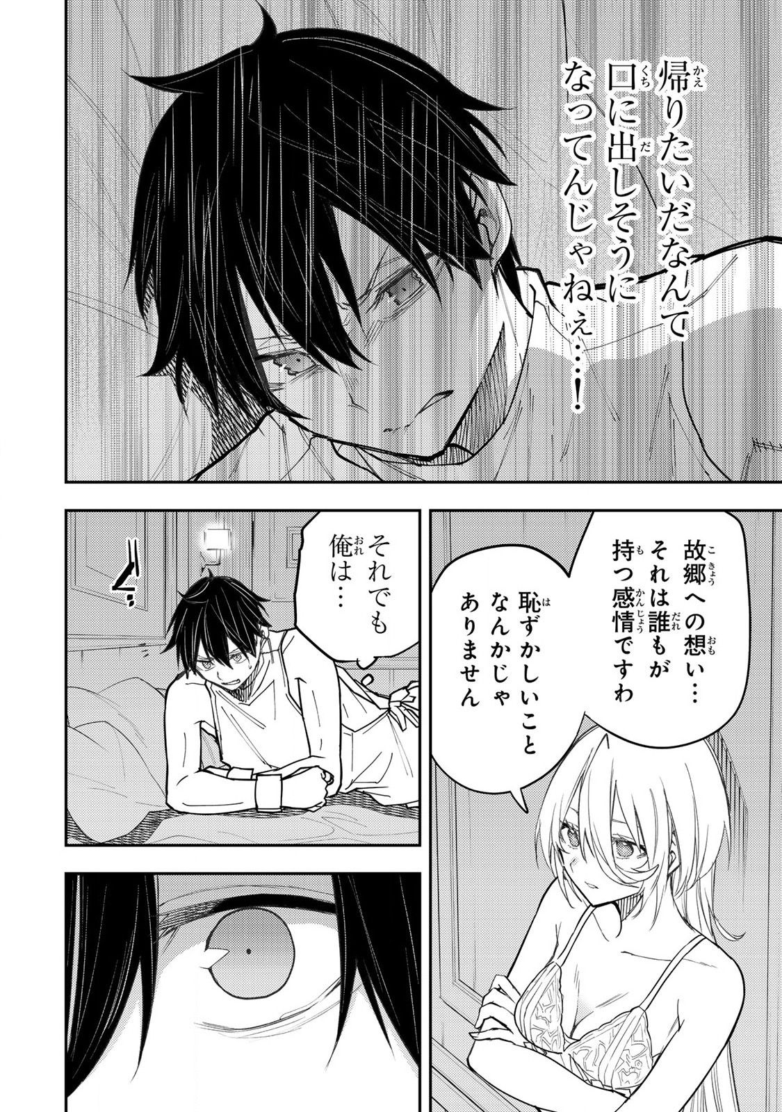 聖なる乙女と秘めごとを Chap 32 - Next Chap 33