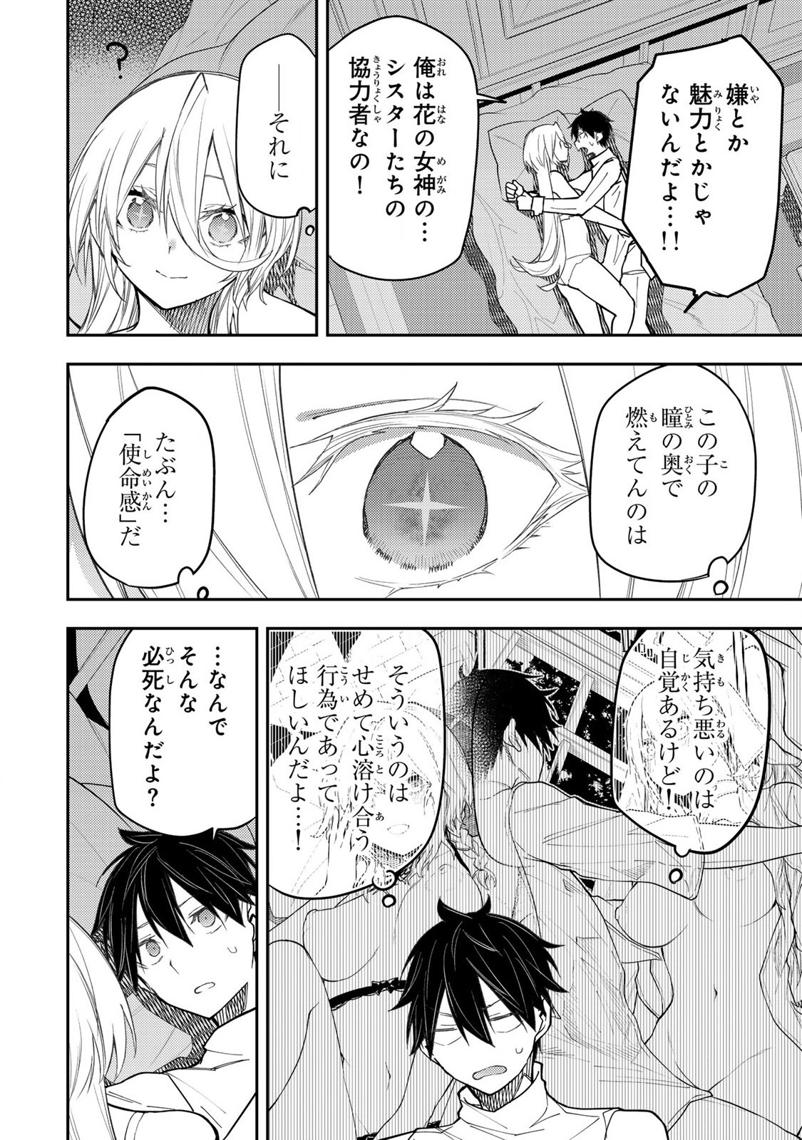 聖なる乙女と秘めごとを Chap 32 - Next Chap 33