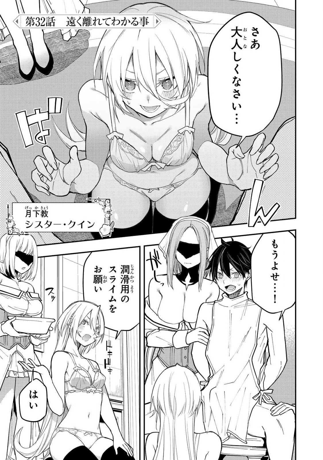 聖なる乙女と秘めごとを Chap 32 - Next Chap 33