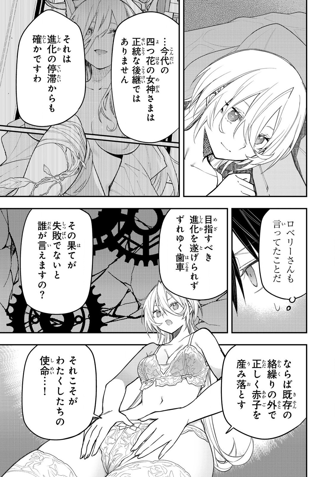 聖なる乙女と秘めごとを Chap 32 - Next Chap 33