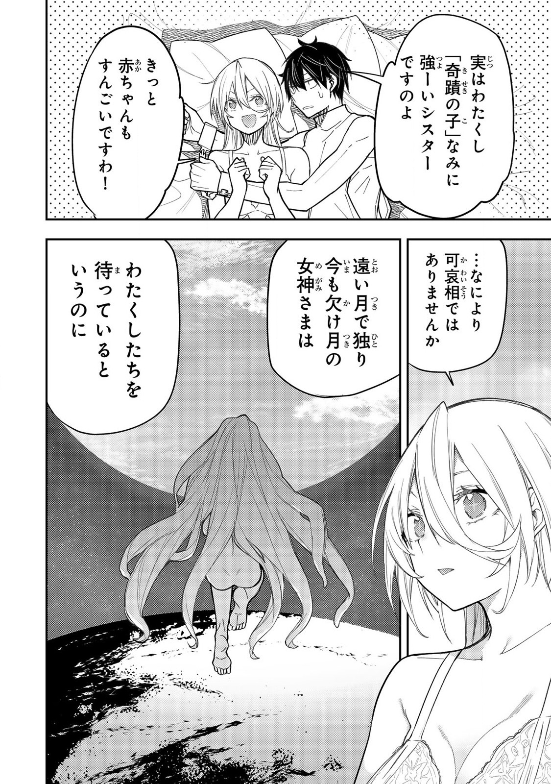 聖なる乙女と秘めごとを Chap 32 - Next Chap 33
