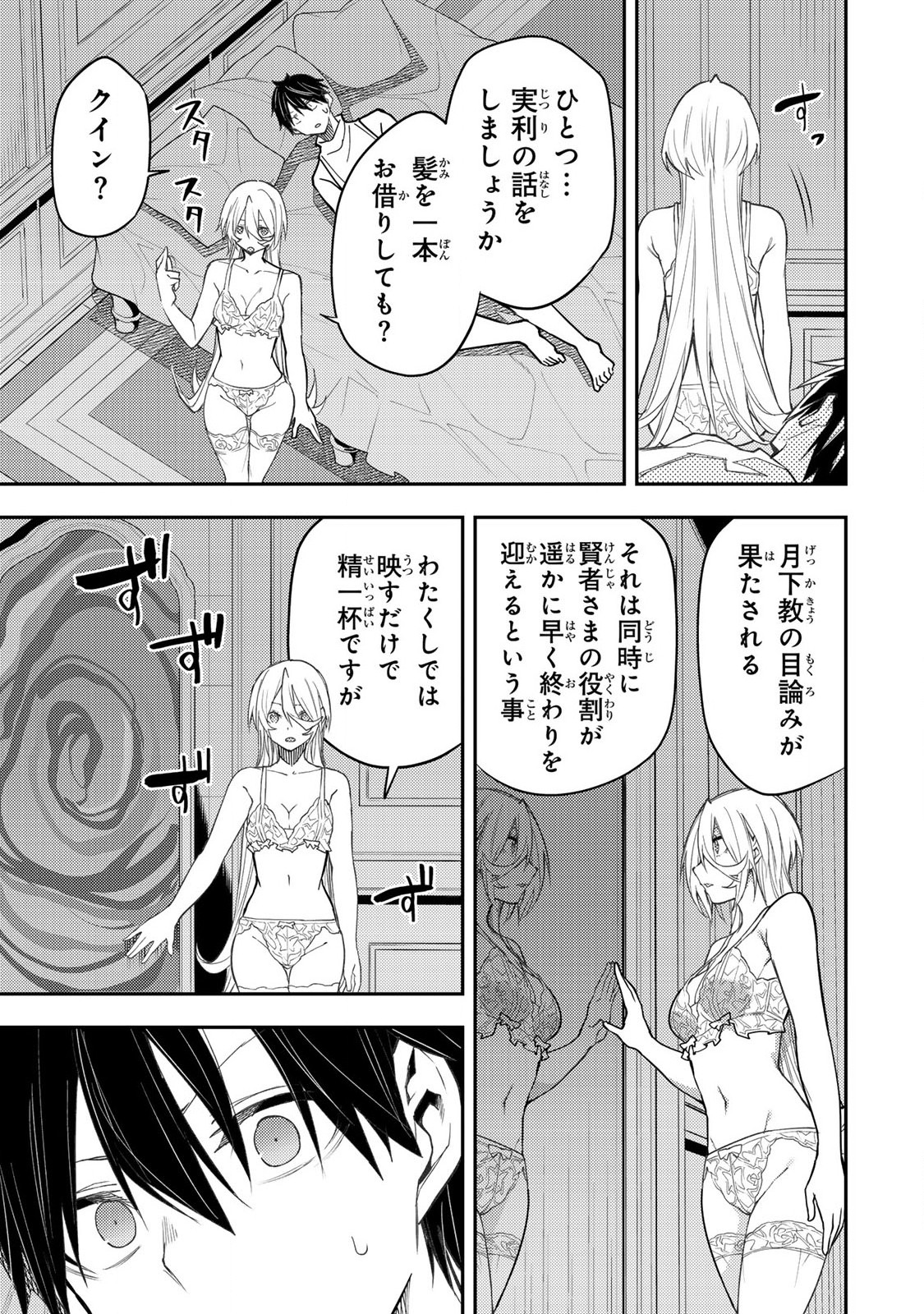 聖なる乙女と秘めごとを Chap 32 - Next Chap 33