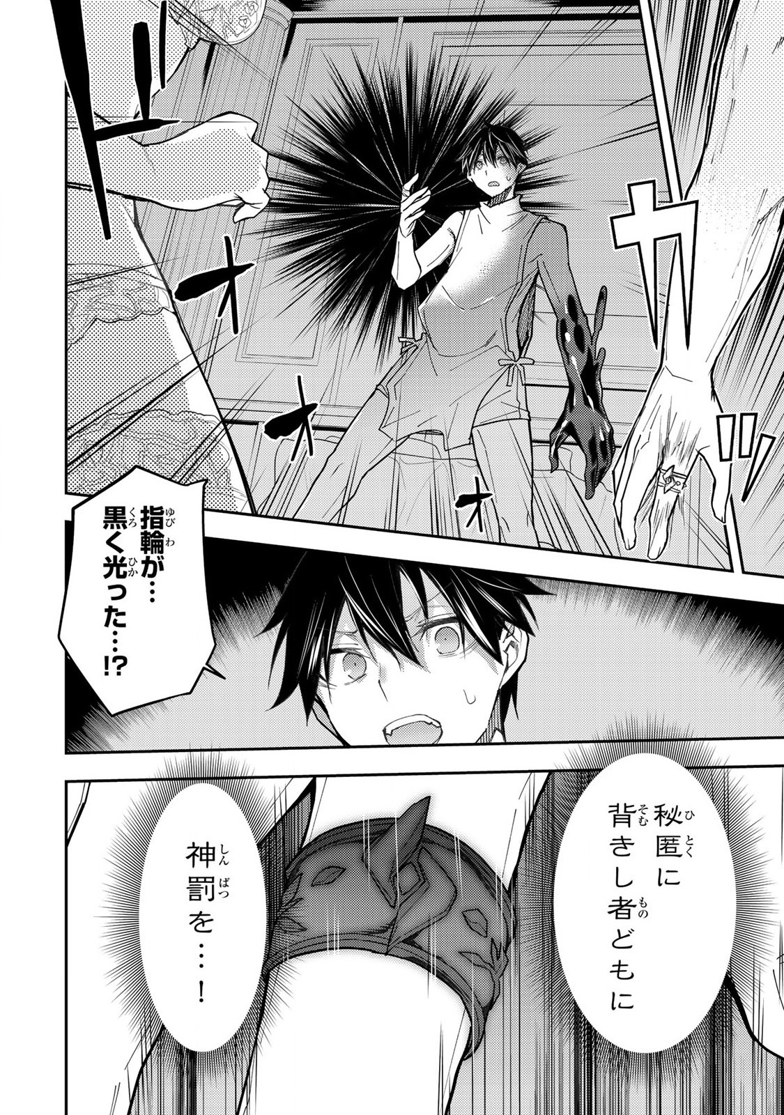 聖なる乙女と秘めごとを Chap 32 - Next Chap 33
