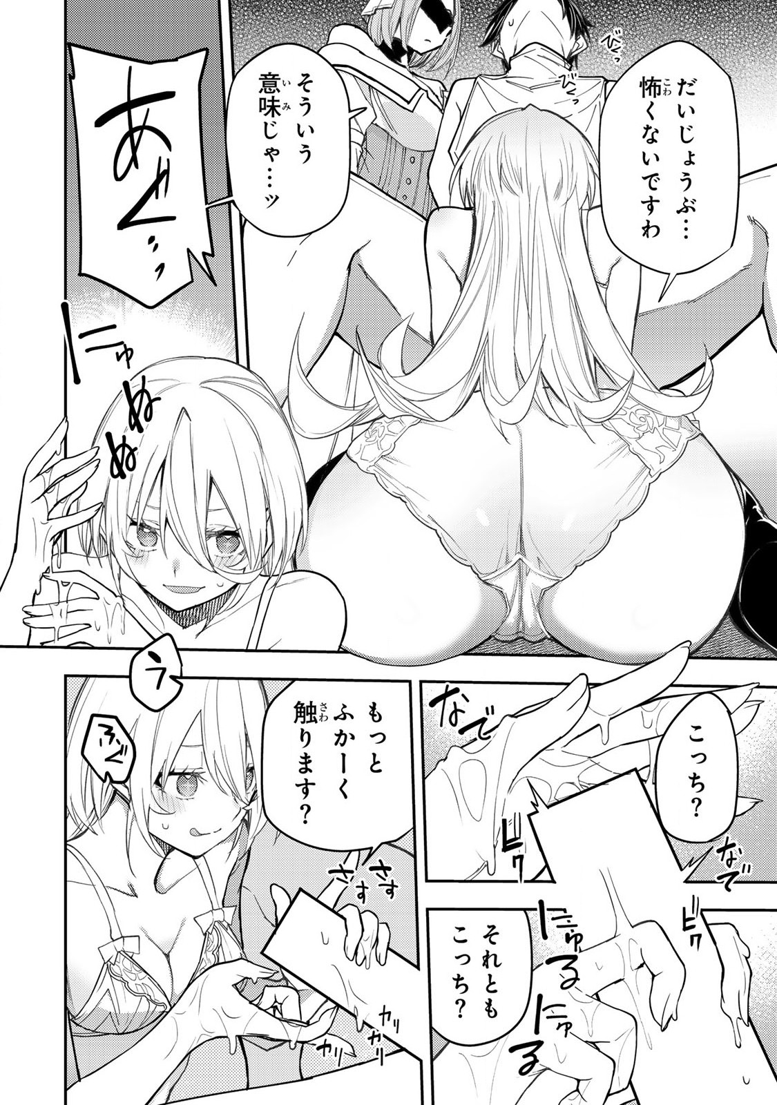 聖なる乙女と秘めごとを Chap 32 - Next Chap 33