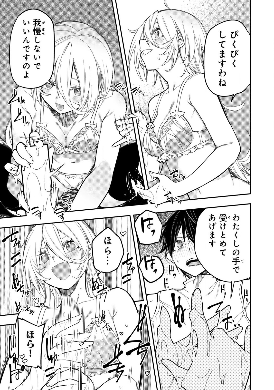 聖なる乙女と秘めごとを Chap 32 - Next Chap 33