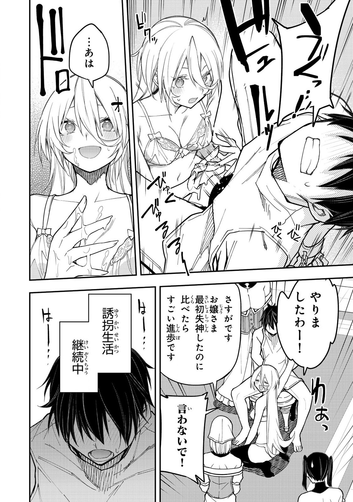 聖なる乙女と秘めごとを Chap 32 - Next Chap 33