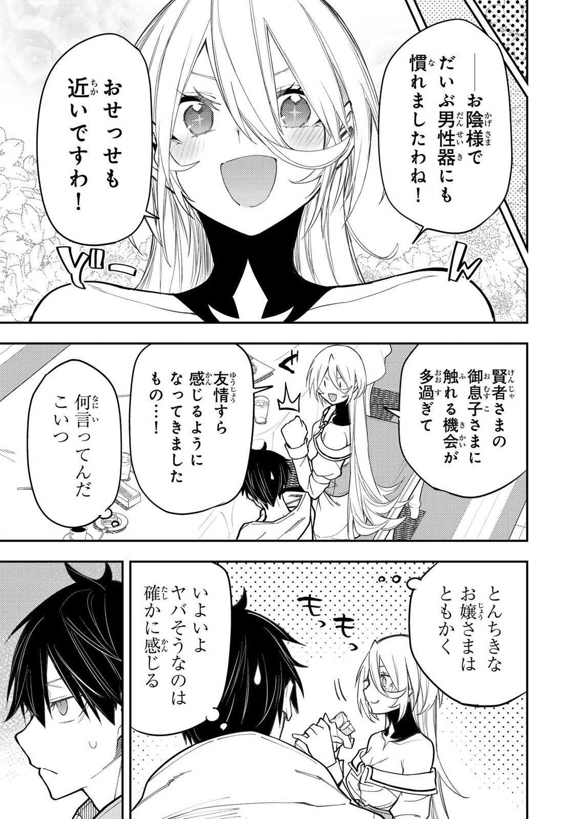 聖なる乙女と秘めごとを Chap 32 - Next Chap 33