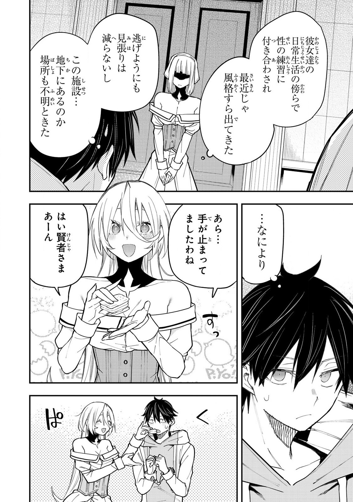 聖なる乙女と秘めごとを Chap 32 - Next Chap 33