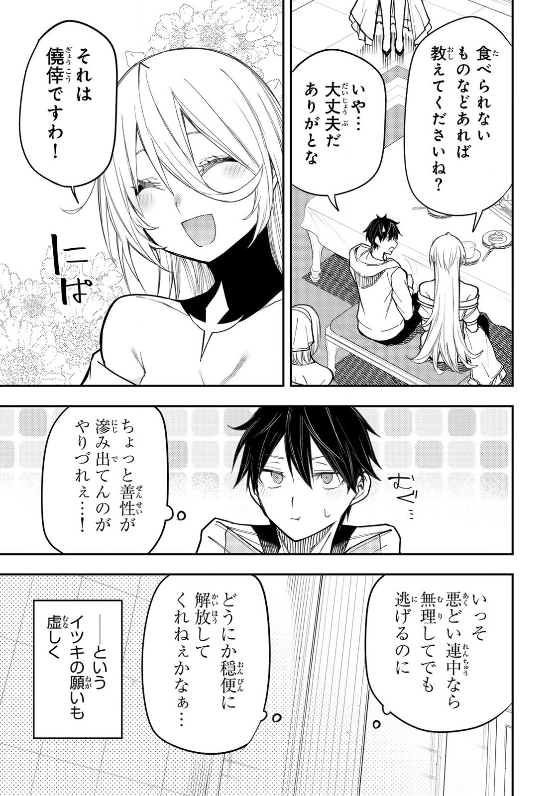 聖なる乙女と秘めごとを Chap 32 - Next Chap 33