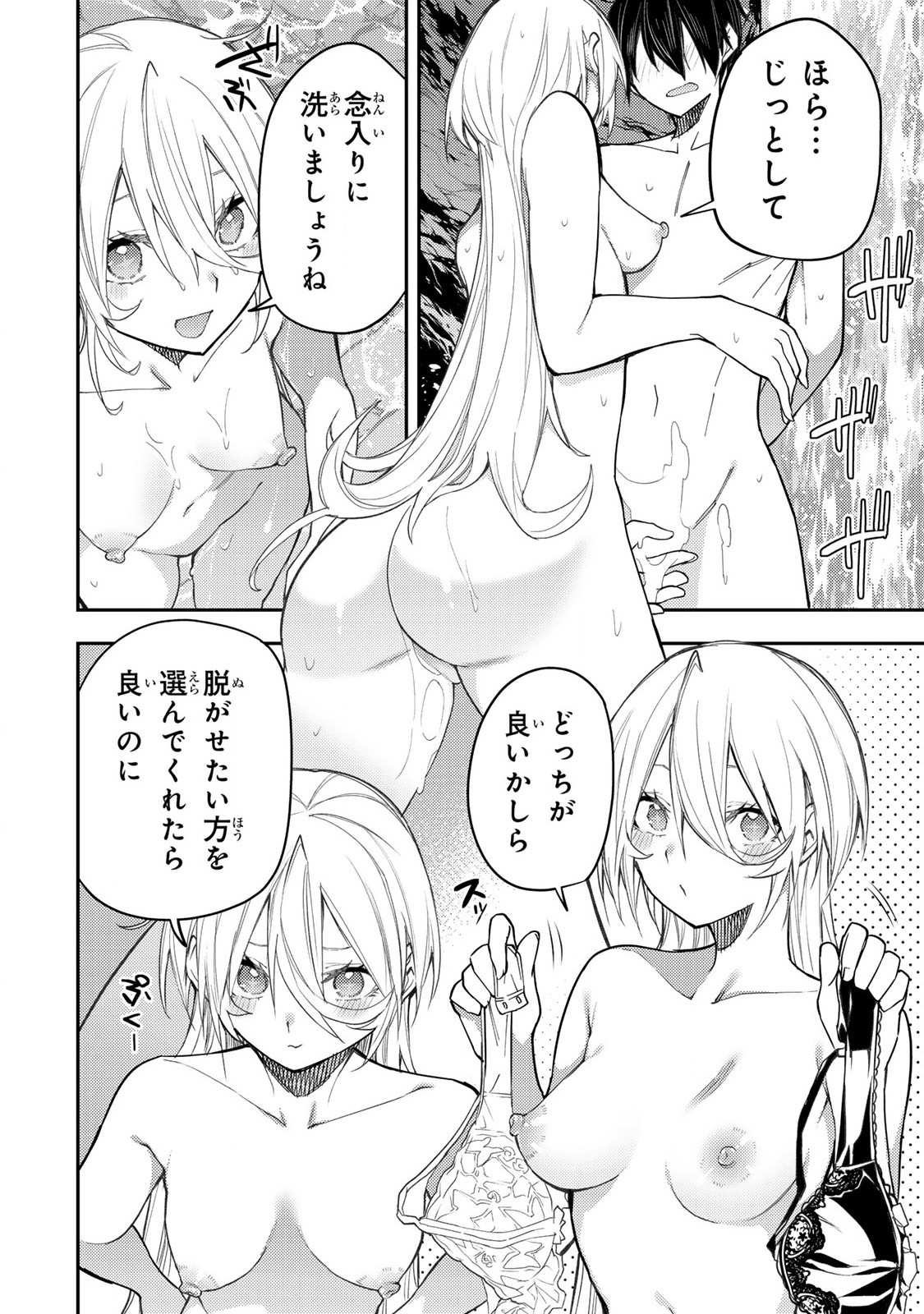 聖なる乙女と秘めごとを Chap 32 - Next Chap 33