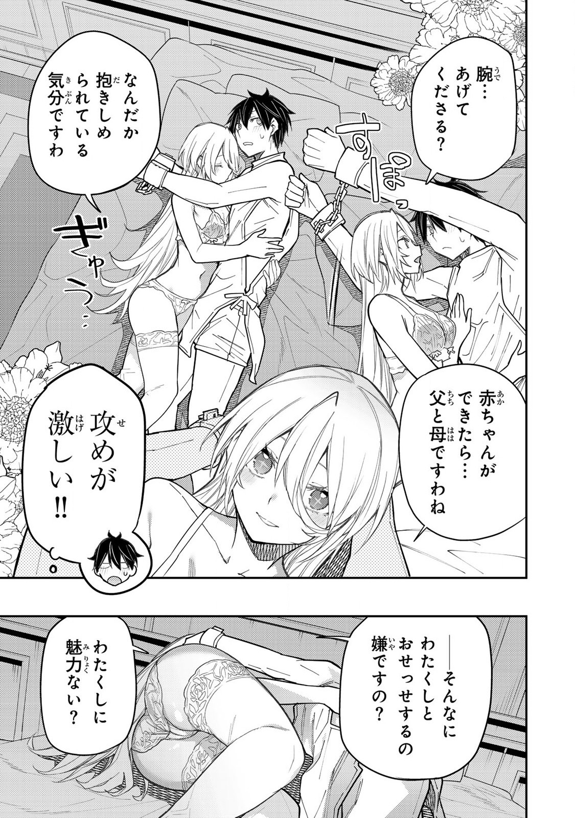 聖なる乙女と秘めごとを Chap 32 - Next Chap 33