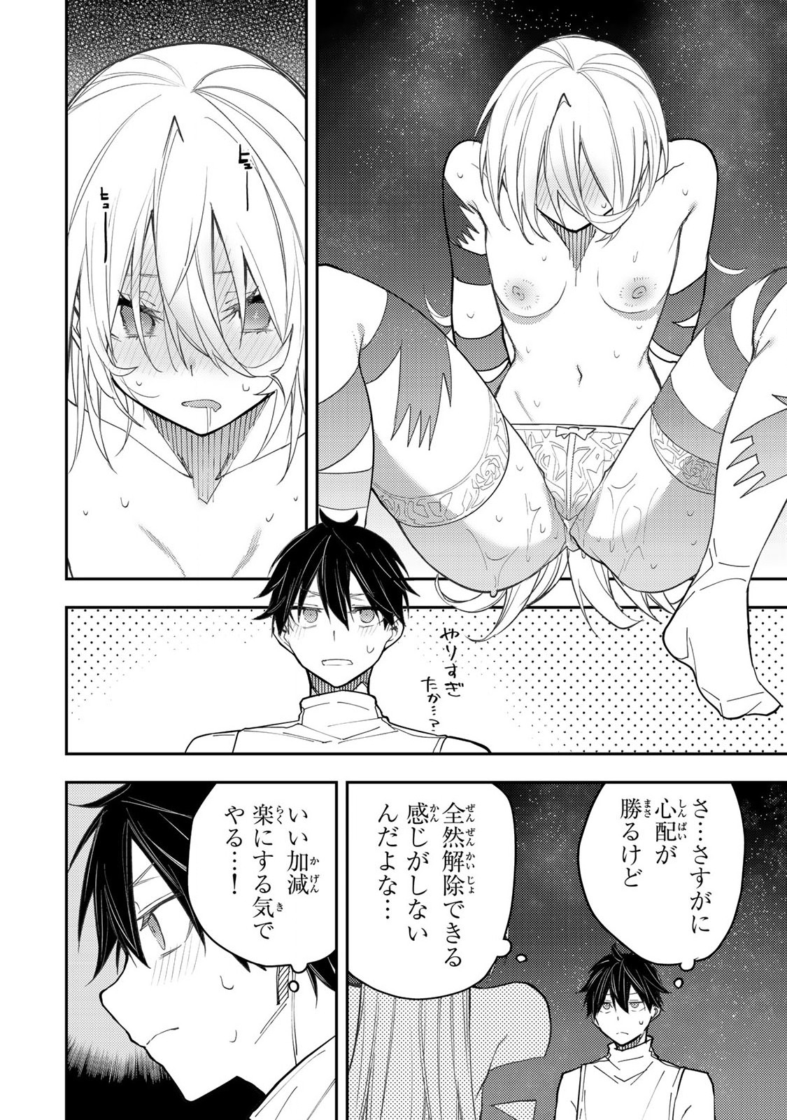聖なる乙女と秘めごとを Chap 33 - Next Chap 34