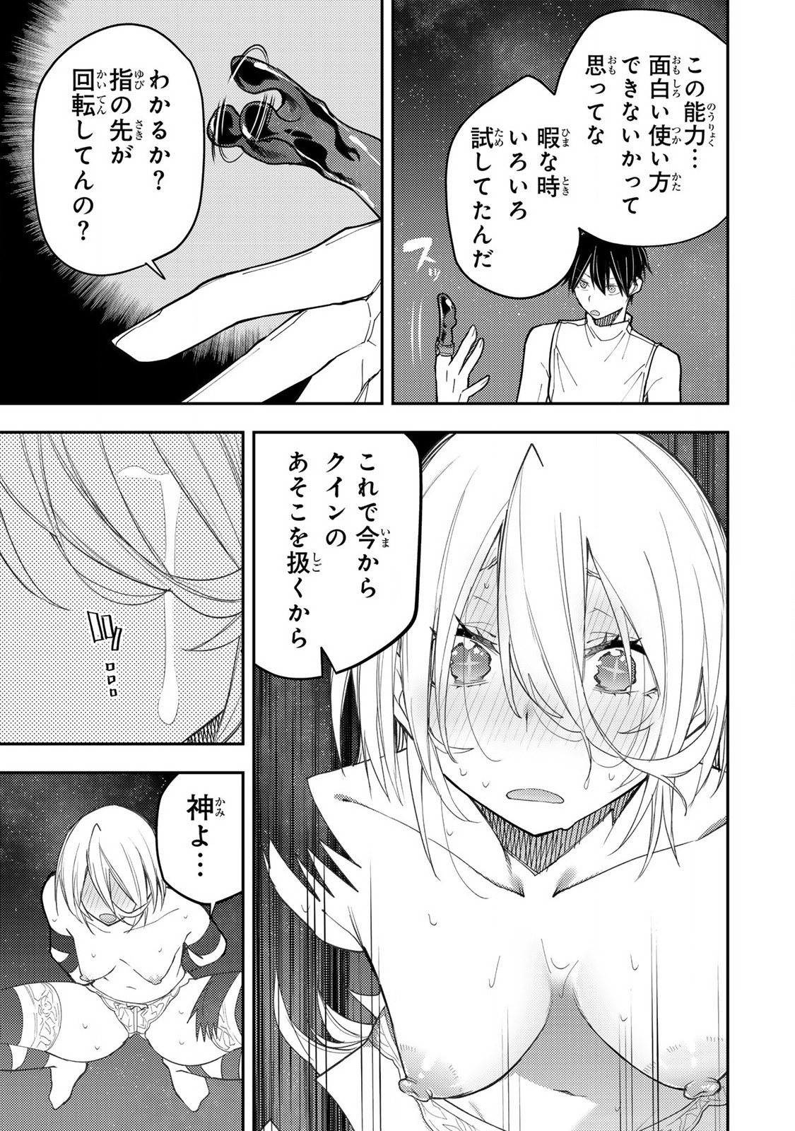 聖なる乙女と秘めごとを Chap 33 - Next Chap 34