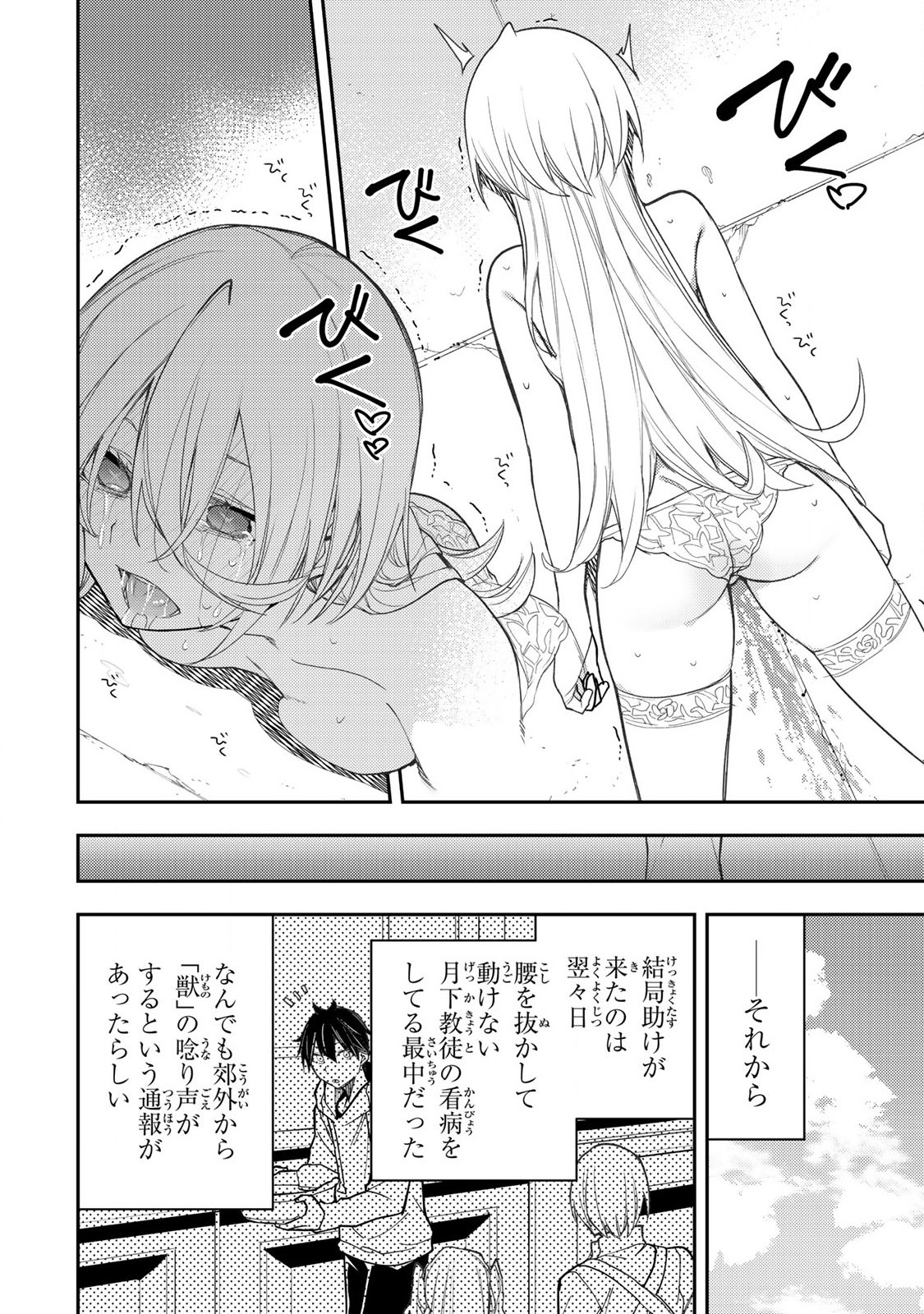 聖なる乙女と秘めごとを Chap 33 - Next Chap 34